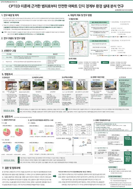 2024년 1학기 단지디자인매뉴얼 과제물 이미지